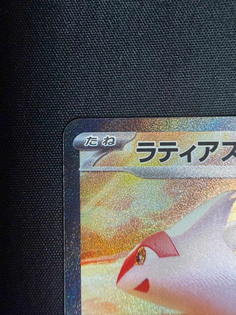 ラティアスex SAR 楽園ドラゴーナ