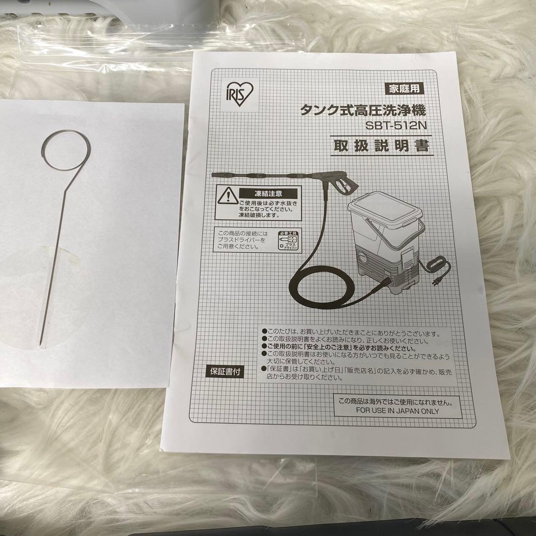【未使用】アイリスオーヤマ タンク式高圧洗浄機SBT-512N 洗車 散水