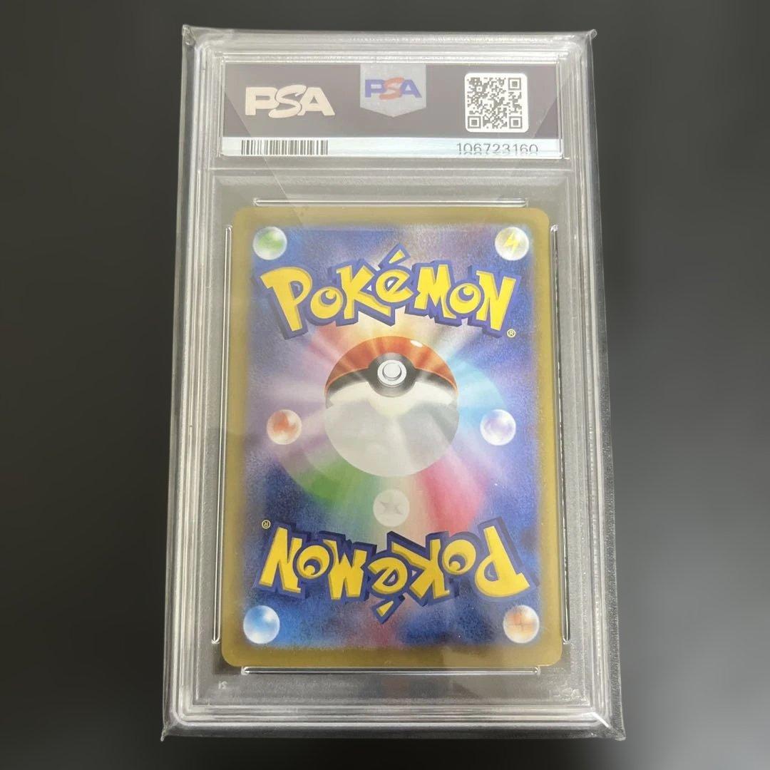 ナンジャモのハラバリーex　SAR　PSA10