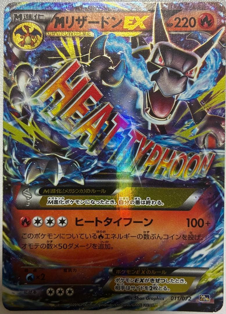 MリザードンEX20thポケットモンスターカードゲームスターターパック