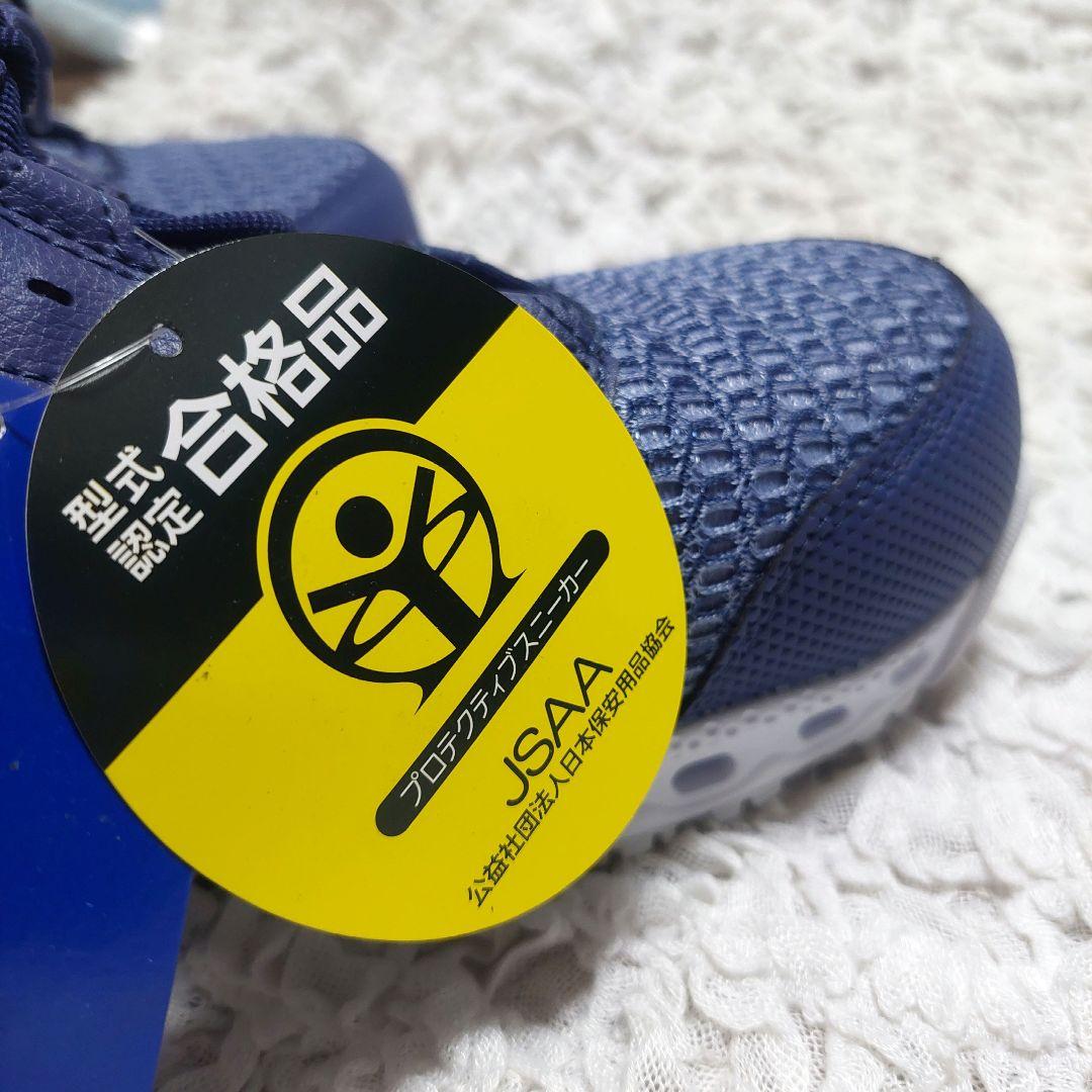 【新品】ミズノ 安全靴 オールマイティVH11L ブルー×ホワイト25cm