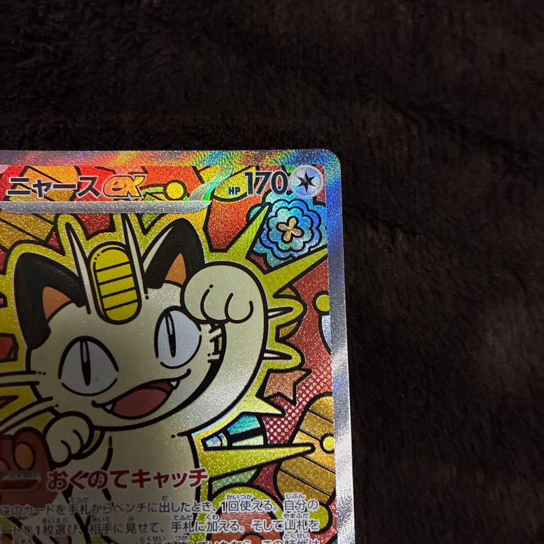 ムニキスゼロ　ニャースEX 170 HP ポケモンカード　SAR
