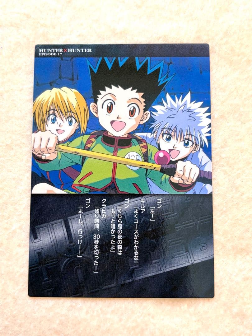 [35]HUNTERxHUNTER旧ゴン&キルア&クラピカ カードダスマスターズ