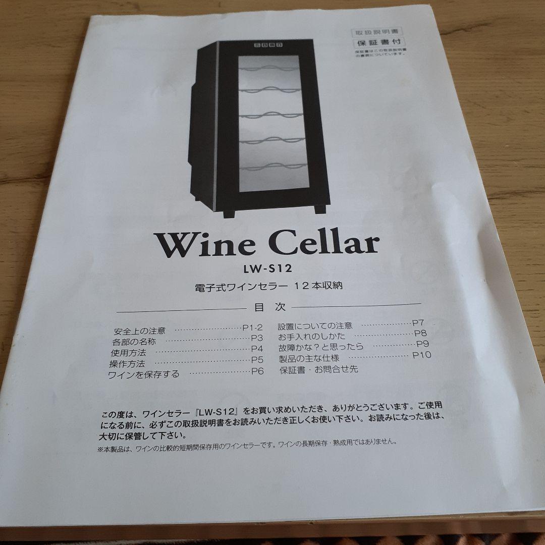 冷蔵庫・冷凍庫 LW-S12