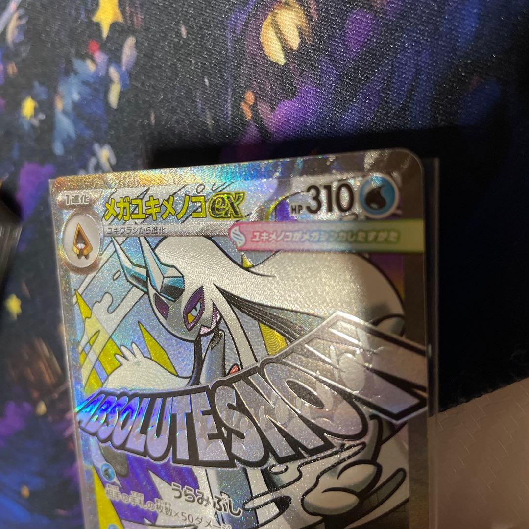 メガキメノコ MA エラー 中国語