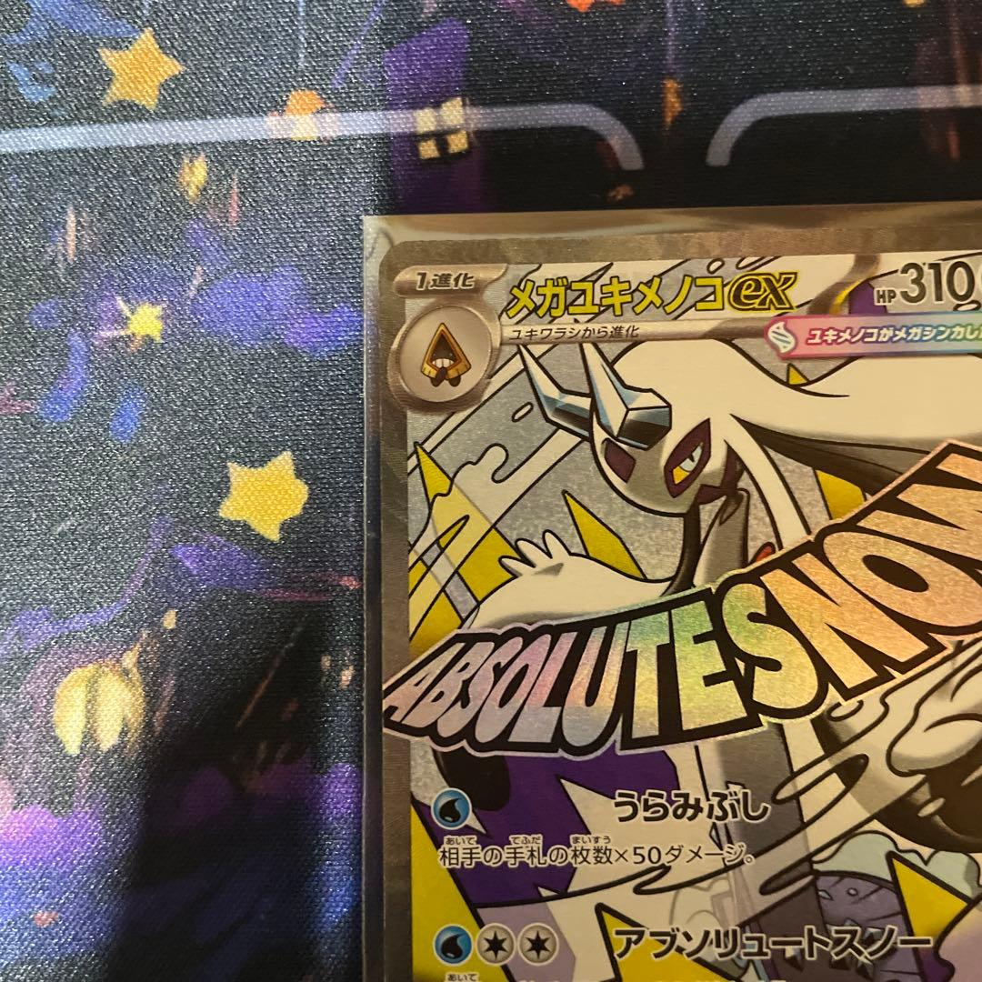 メガキメノコ MA エラー 中国語