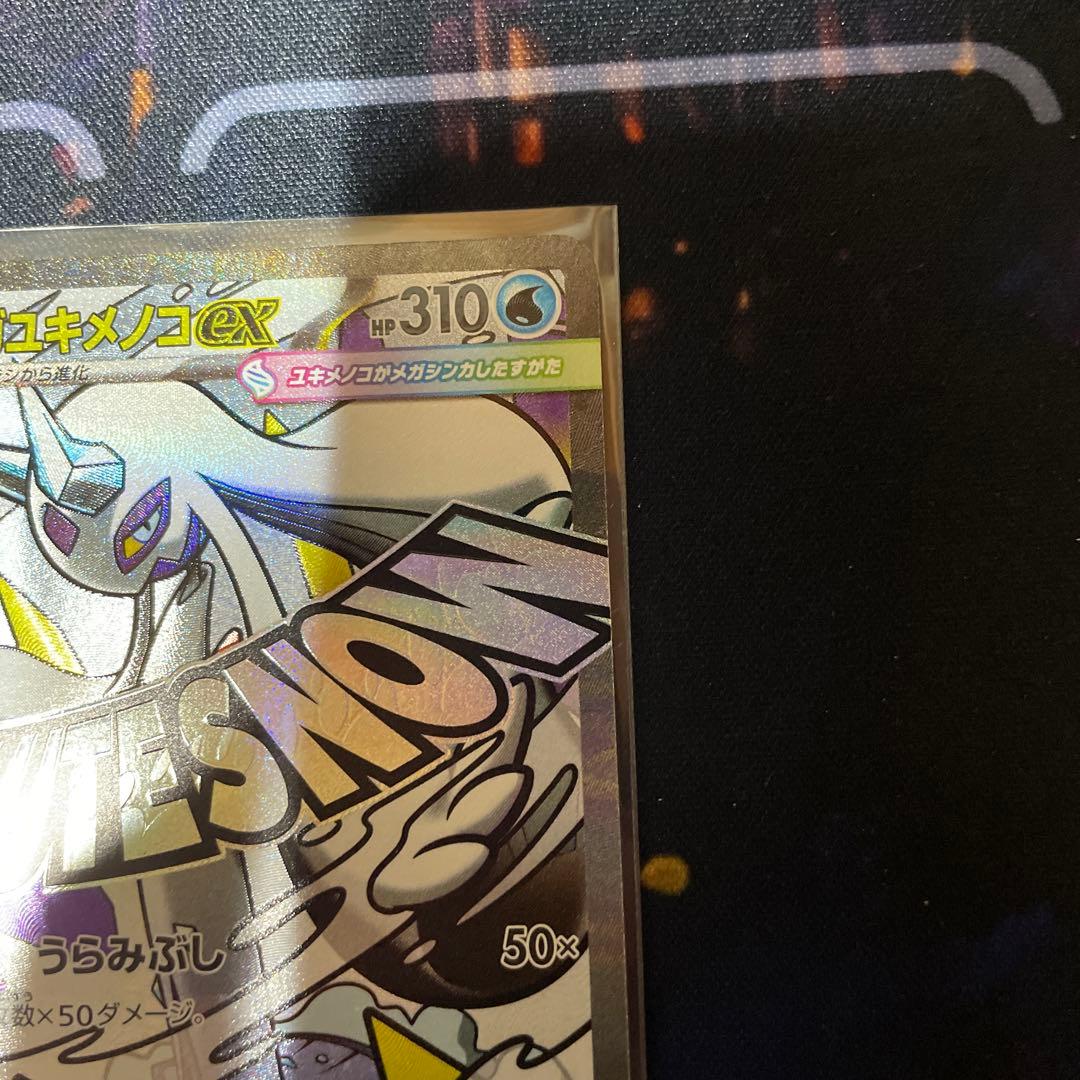 メガキメノコ MA エラー 中国語