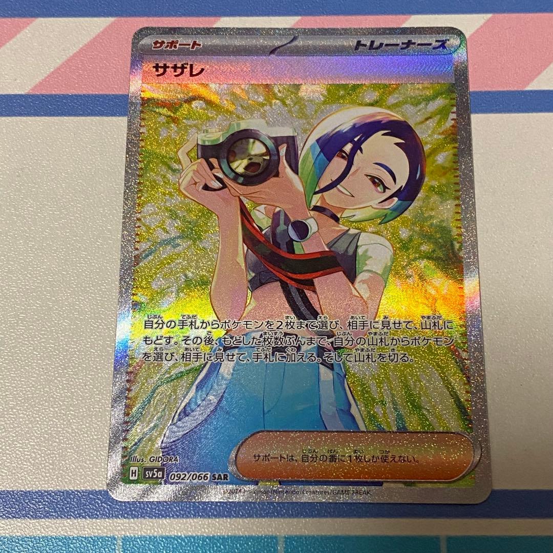 ポケモンカード サザレ SAR SV5a クリムゾンヘイズ 092/066