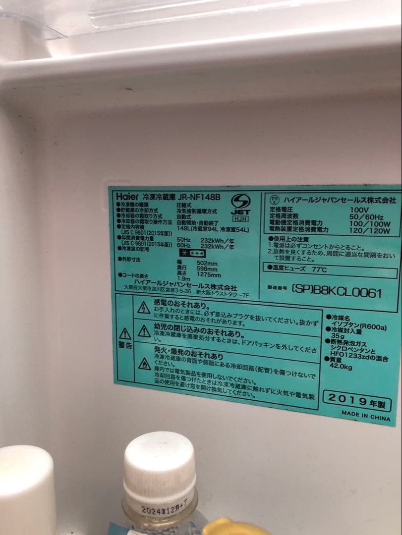 Haier 冷凍冷蔵庫 2019年製 ピンク