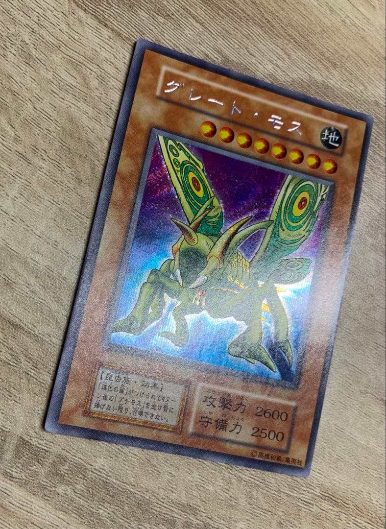 グレートモス 初期シークレット 遊戯王
