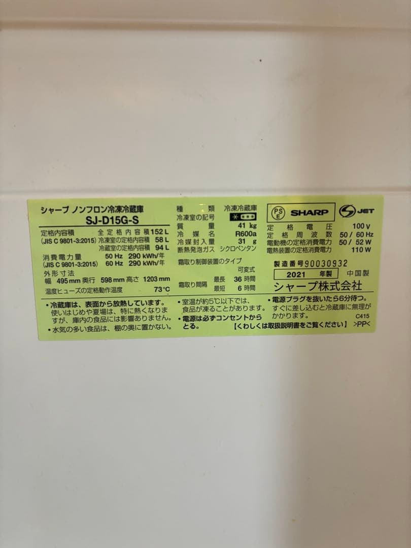 シャープ ノンフロン冷凍冷蔵庫