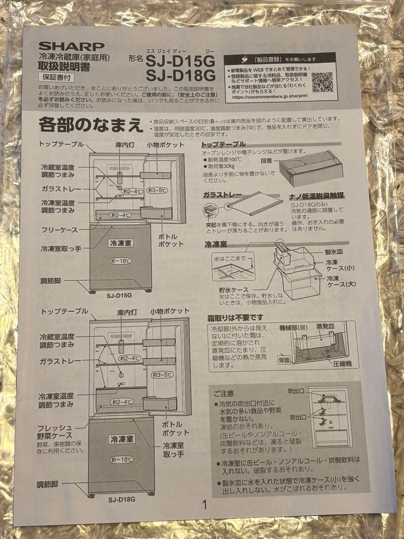シャープ ノンフロン冷凍冷蔵庫