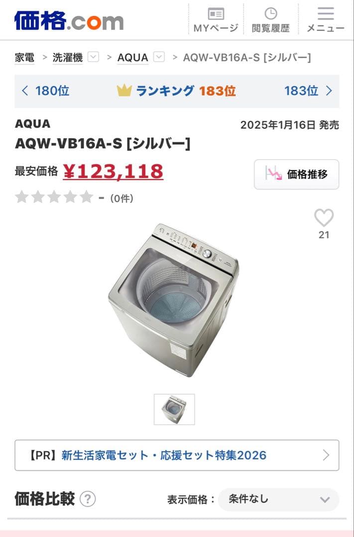 AQUA 全自動洗濯機 AQW-VB16A 2025年製 メーカー再生品 新古品