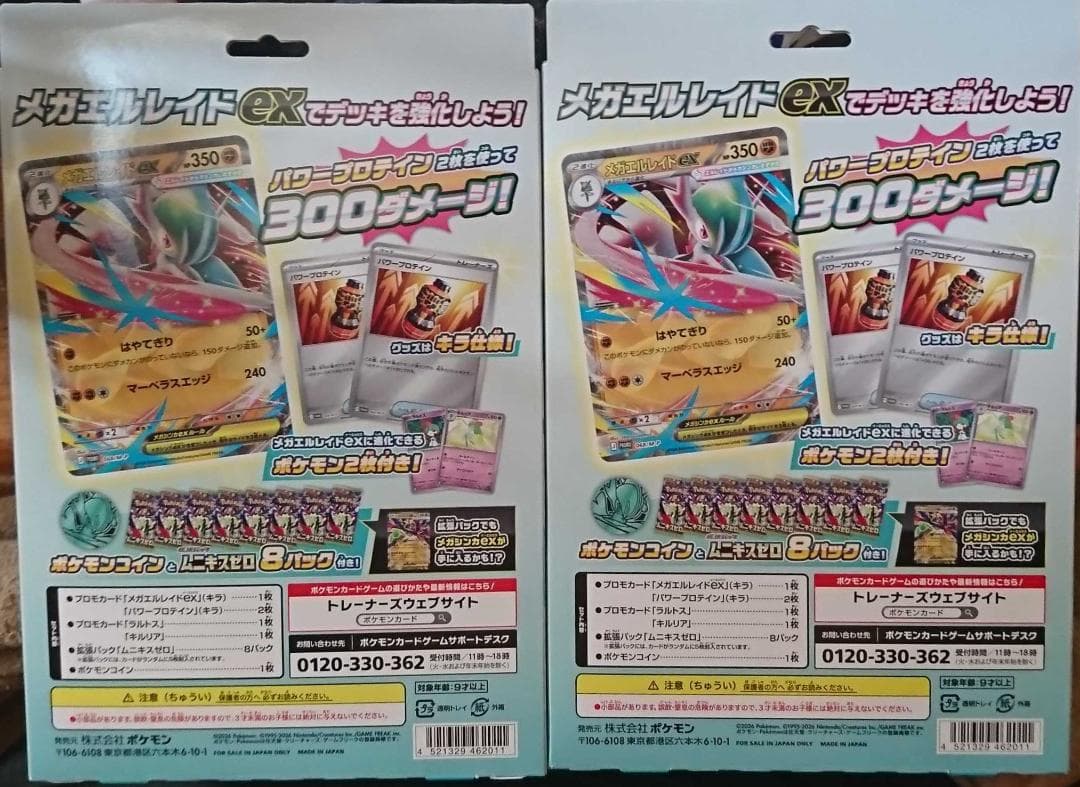 ポケモンカード ムニキスゼロ メガエルレイドex シュリンク付 未開封