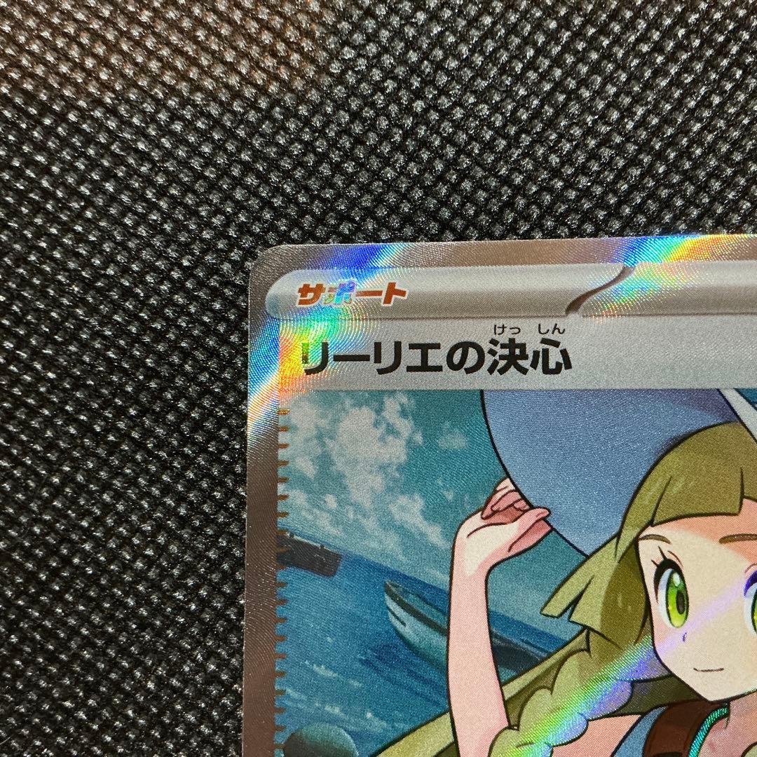 リーリエの決心SAR ＆SRセット