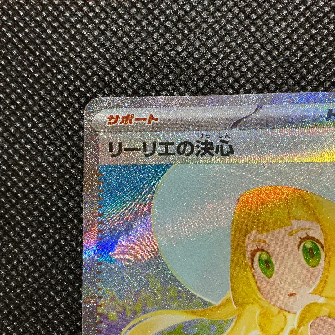 リーリエの決心SAR ＆SRセット