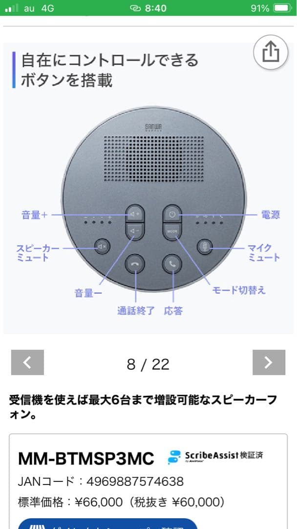 スピーカーフォン