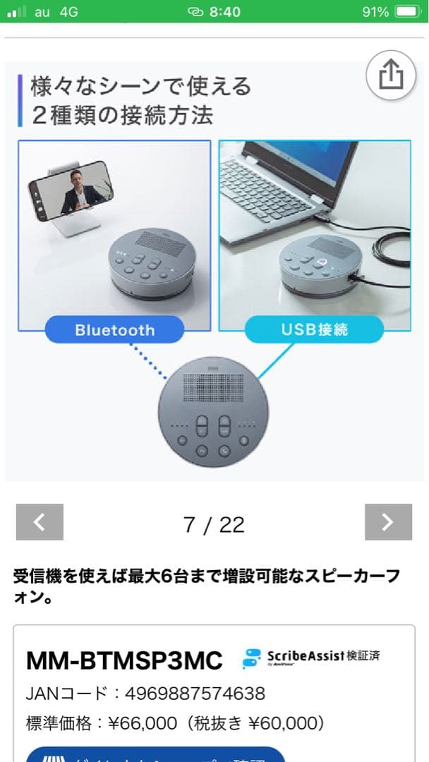 スピーカーフォン