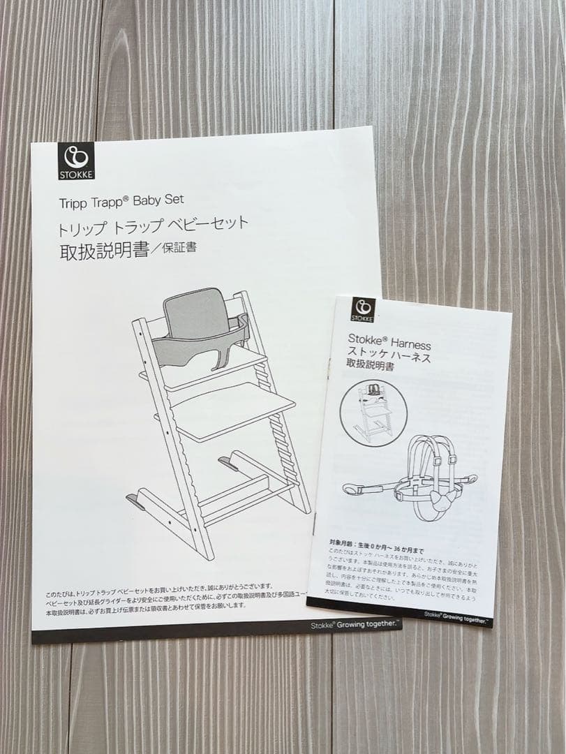ストッケ／トリップトラップベビーセット/トレイ/ハーネス