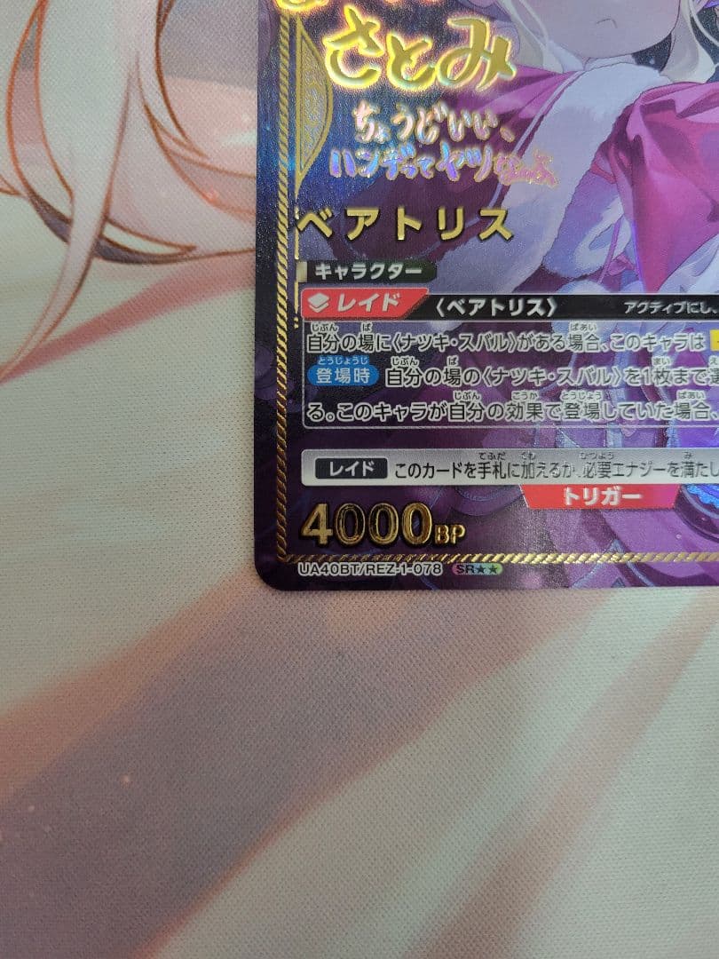 ベアトリス SR★★ パラレル ユニオンアリーナ リゼロ サイン