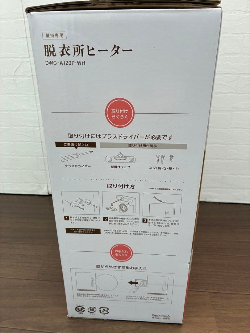 【未使用動作確認済み】人感センサー付脱衣所ヒーターDWC-A120P-WH