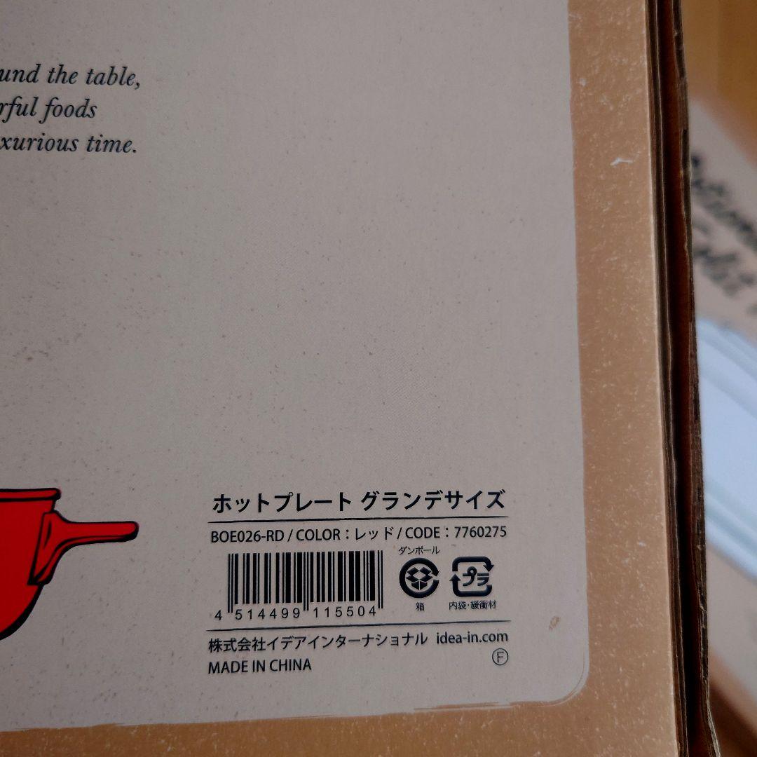 新品 BRUNO ブルーノ ホットプレート 仕切り鍋 グランデ レッド 赤 鍋