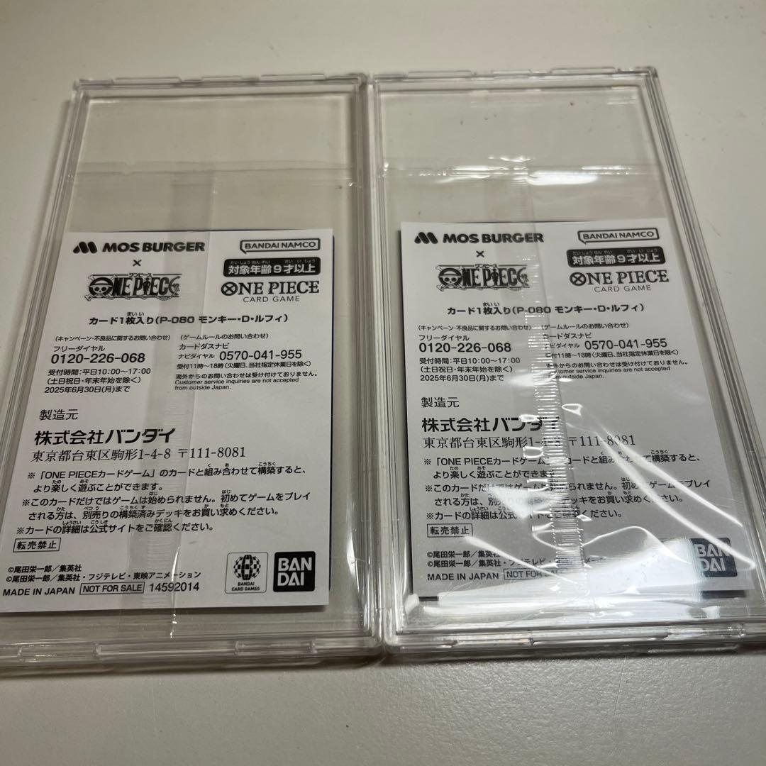 モスバーガー ルフィ ワンピース 新品未開封