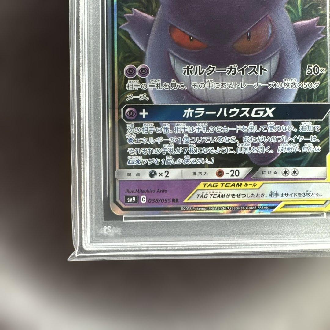 psa10 ゲンガー&ミミッキュGX 038/095 タッグボルト