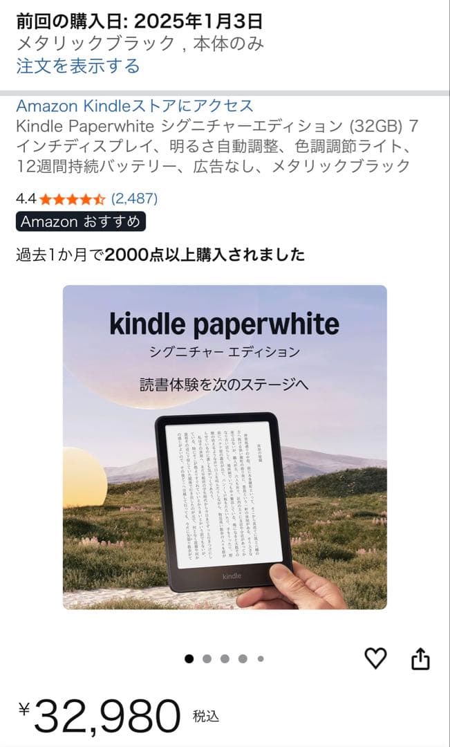 【極美品】Kindle Paperwhite シグニチャー 32GB カバー付き