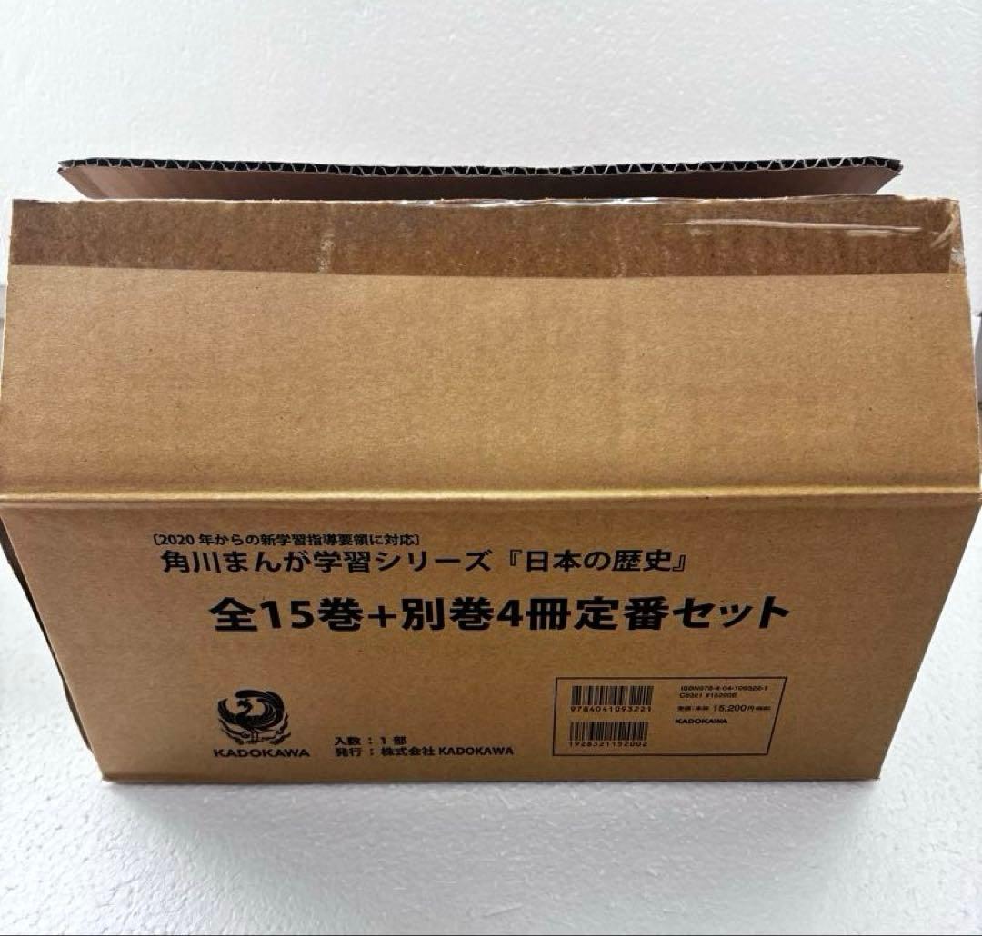 角川まんが学習シリーズ 日本の歴史 全15巻＋別巻４冊定番セット