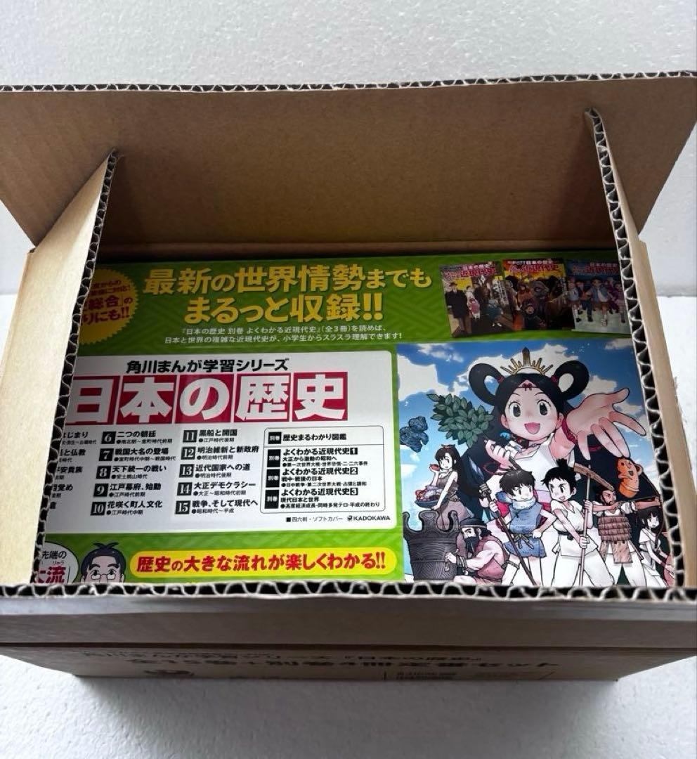 角川まんが学習シリーズ 日本の歴史 全15巻＋別巻４冊定番セット