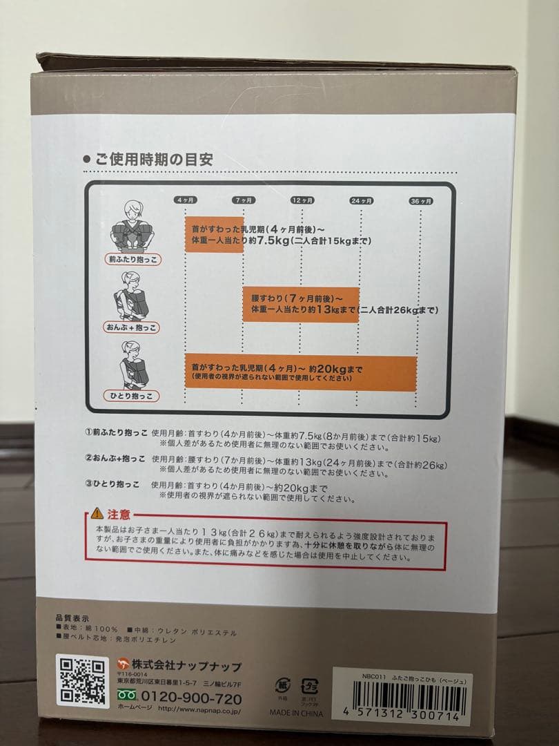 napnap ふたご抱っこひも　ベージュ