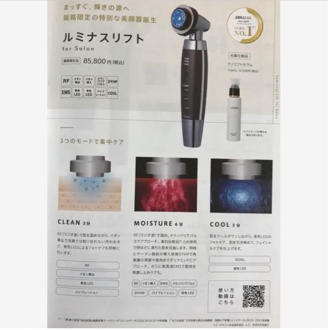 YA-MAN ルミナスリフト　for salon