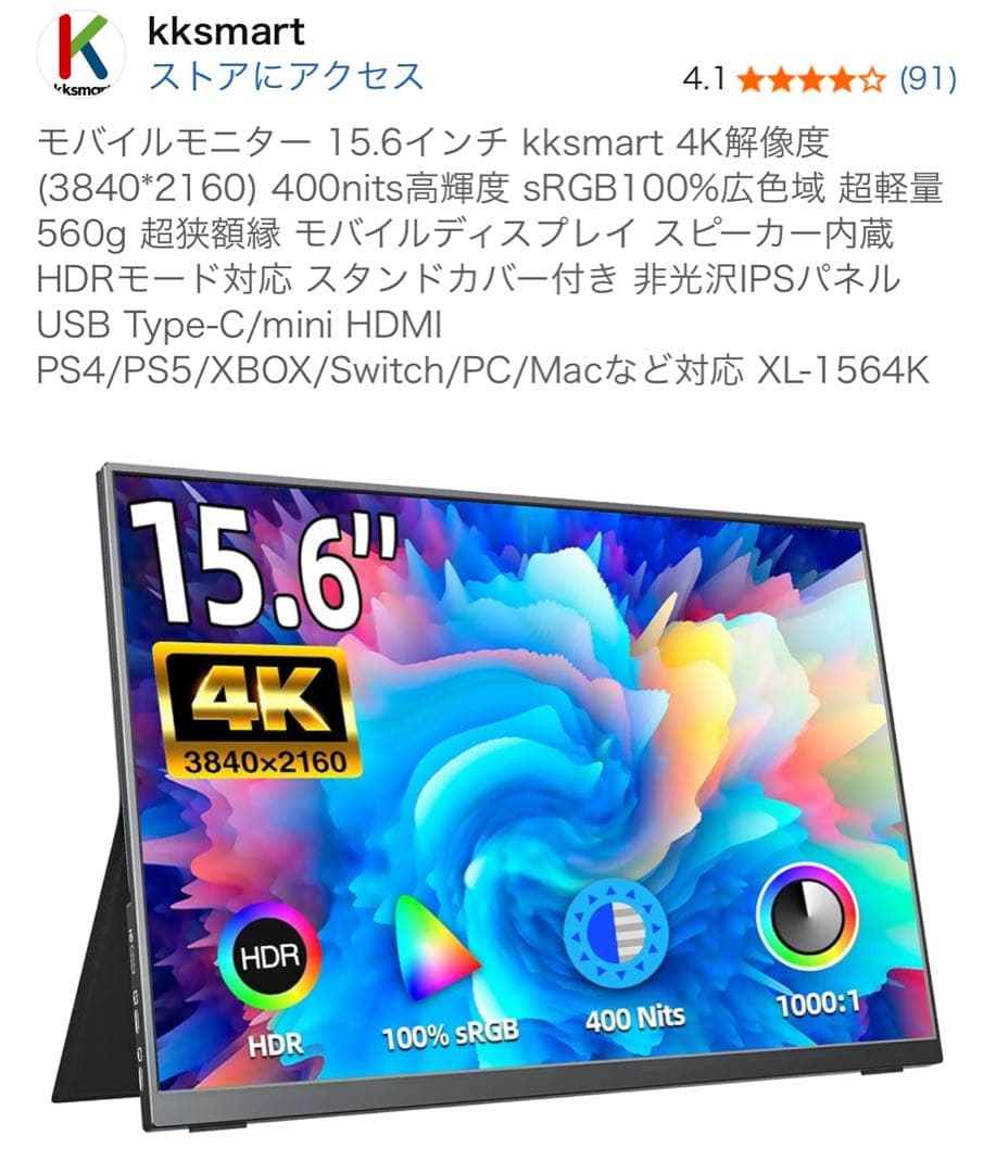 モバイルモニター 15.6インチ kksmart 4K解像度