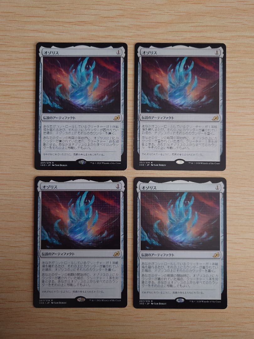 オゾリス 日本語版 4枚セット バラ売り可