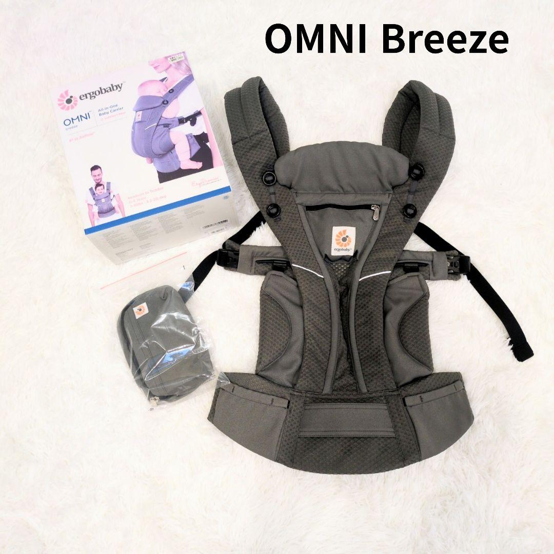 美品 エルゴ OMNI Breeze オムニブリーズ グラファイトグレー
