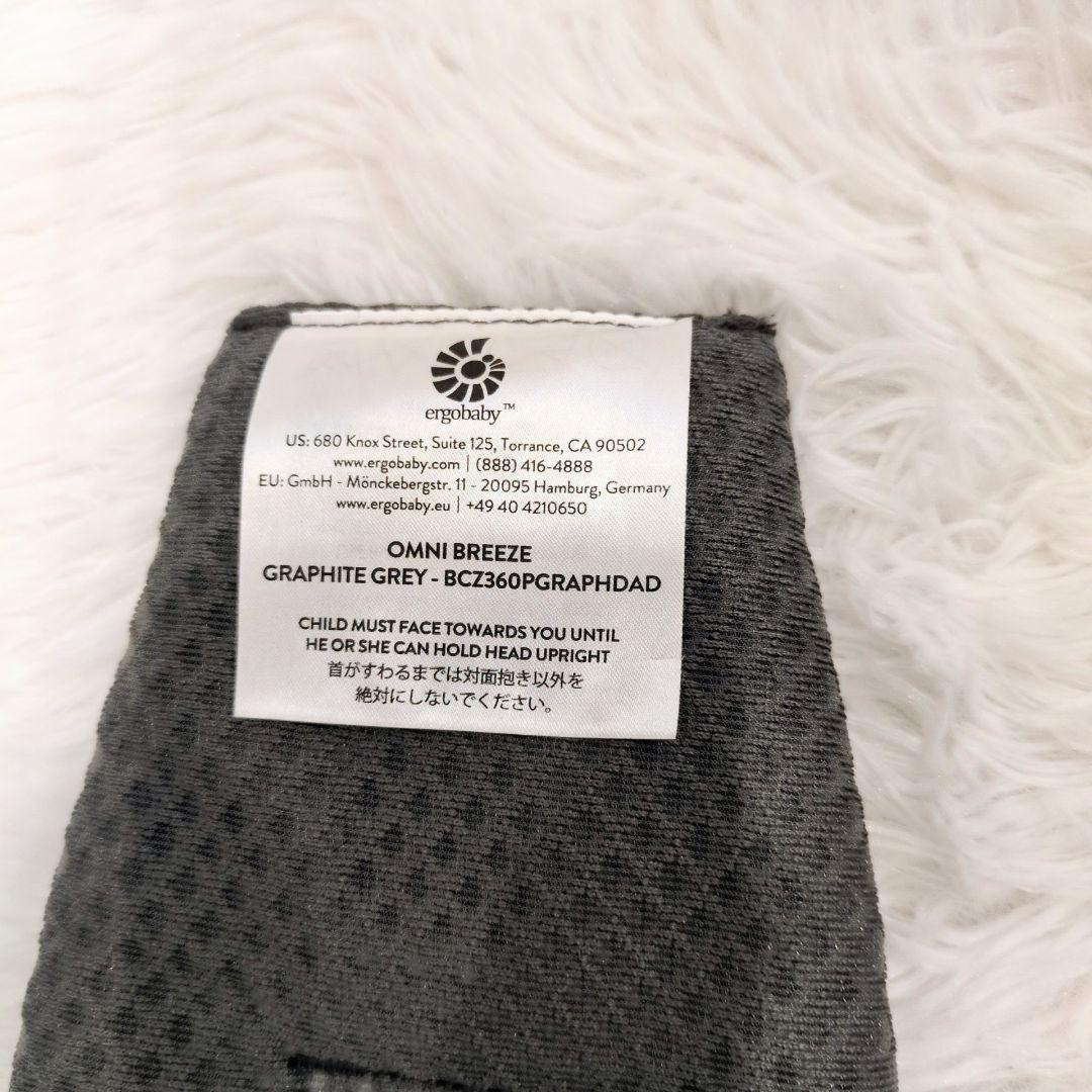 美品 エルゴ OMNI Breeze オムニブリーズ グラファイトグレー