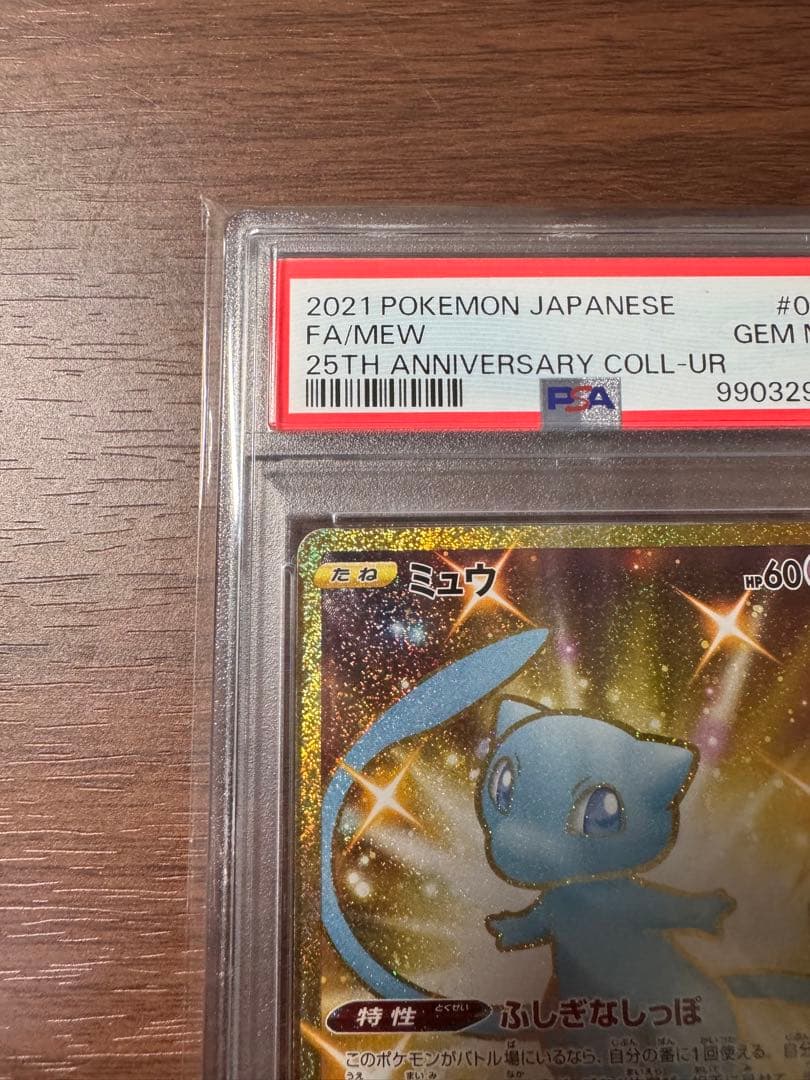 最終価格❗️【PSA10】 ミュウ UR