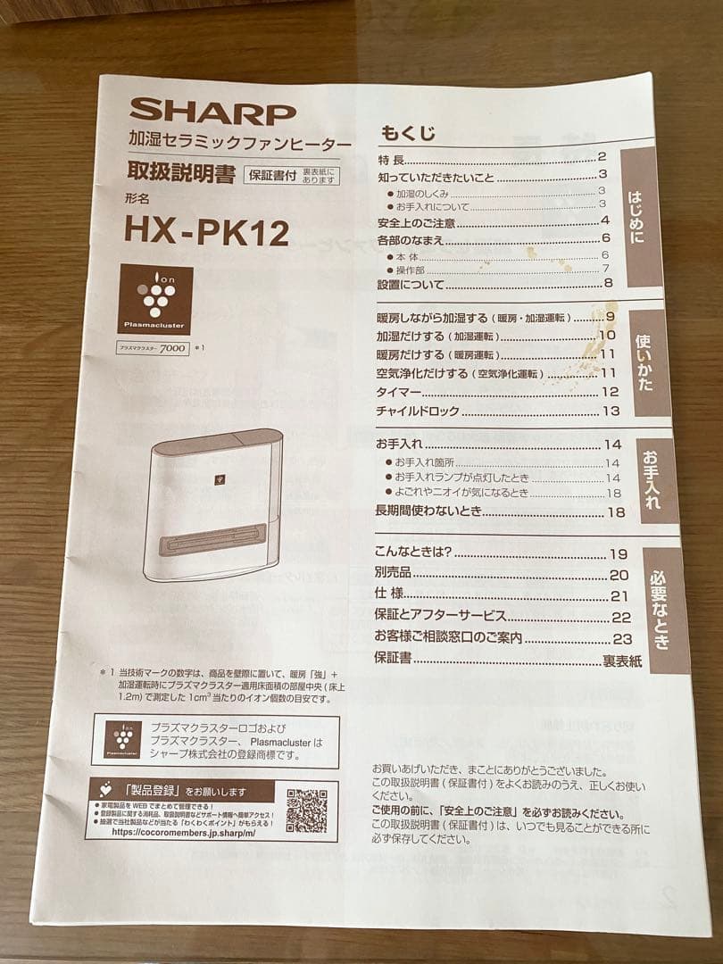 SHARP 加湿 セラミックファンヒーター プラズマクラスター HX-PK12W