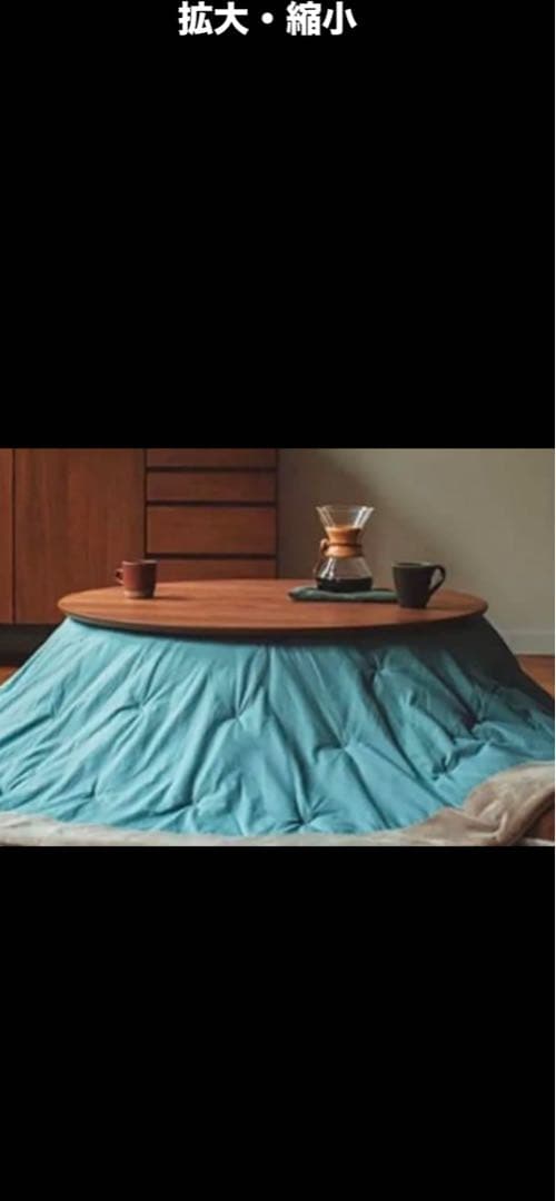 unicoメッテ円形こたつテーブルとunico円形こたつ掛け布団セット