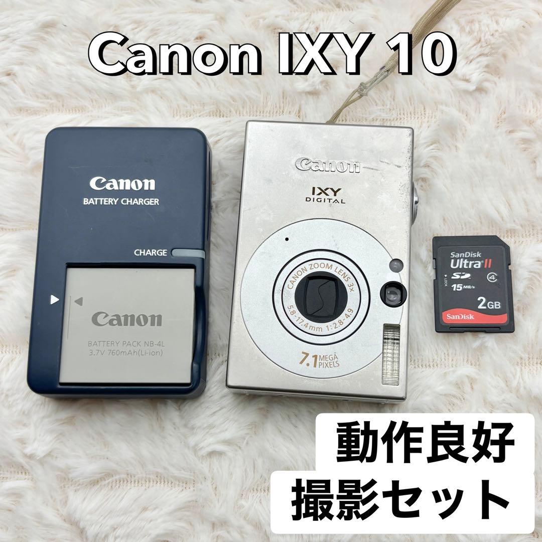 動作良好 Canon IXY 10 シルバー バッテリー 充電器付属