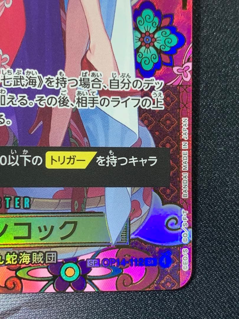 蒼海の七傑　ハンコック　SP OP14-112