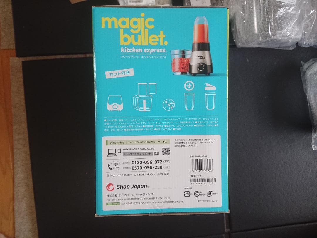 マジックブレット キッチンエクスプレス 特別セット
