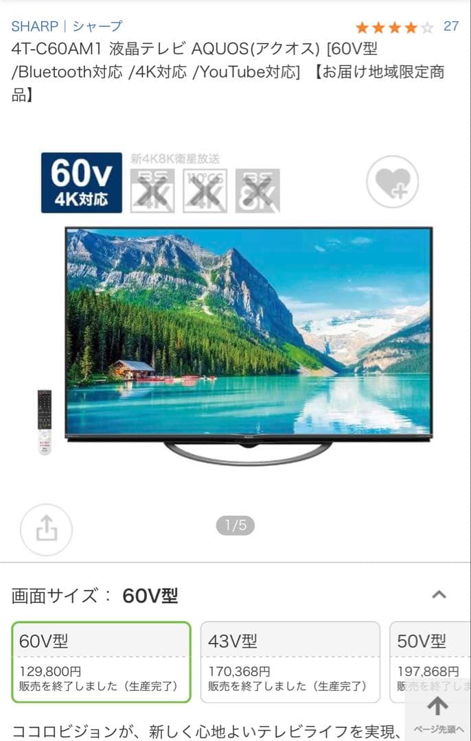 SHARP AQUOS 60V型 4K液晶テレビ