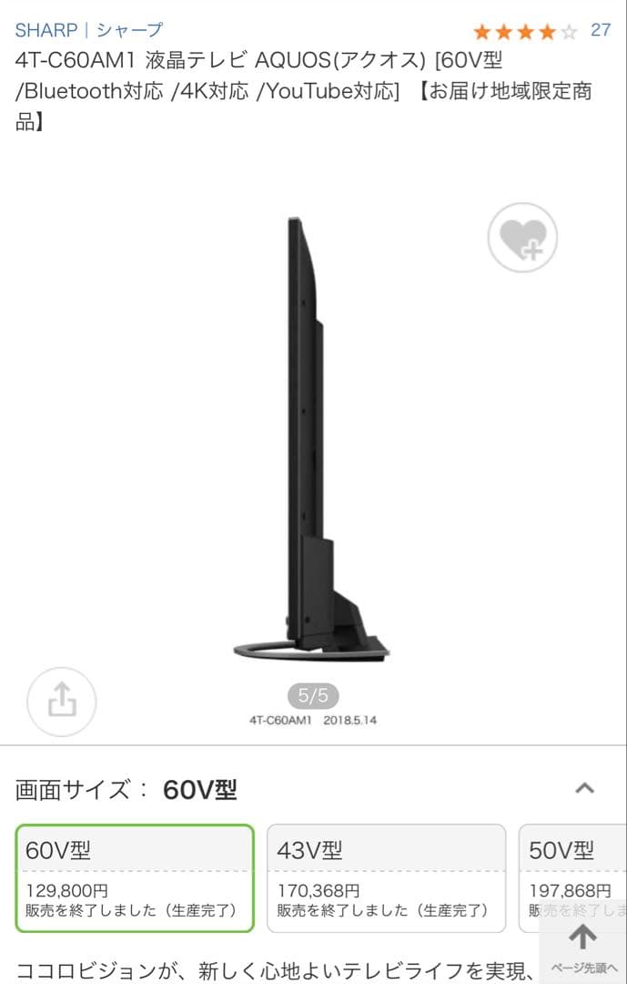 SHARP AQUOS 60V型 4K液晶テレビ