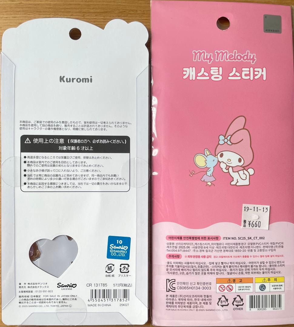 うるちゅるポップシール　3Dシール　サンリオセット