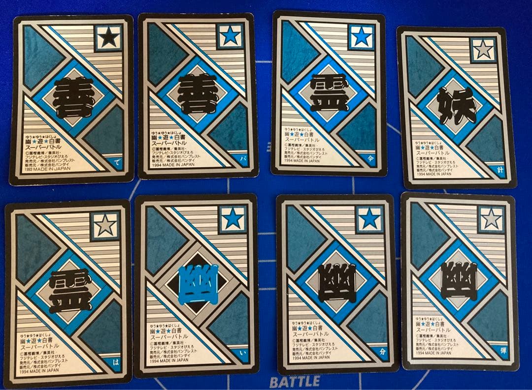 幽遊白書 カードダス スーパーバトル キラ 8枚セット