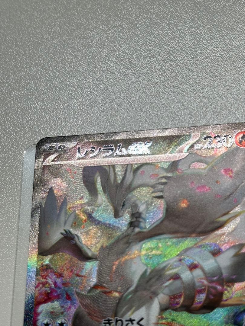 レシラムex BWR SAR セットホワイトフレア　SV11W 174/086