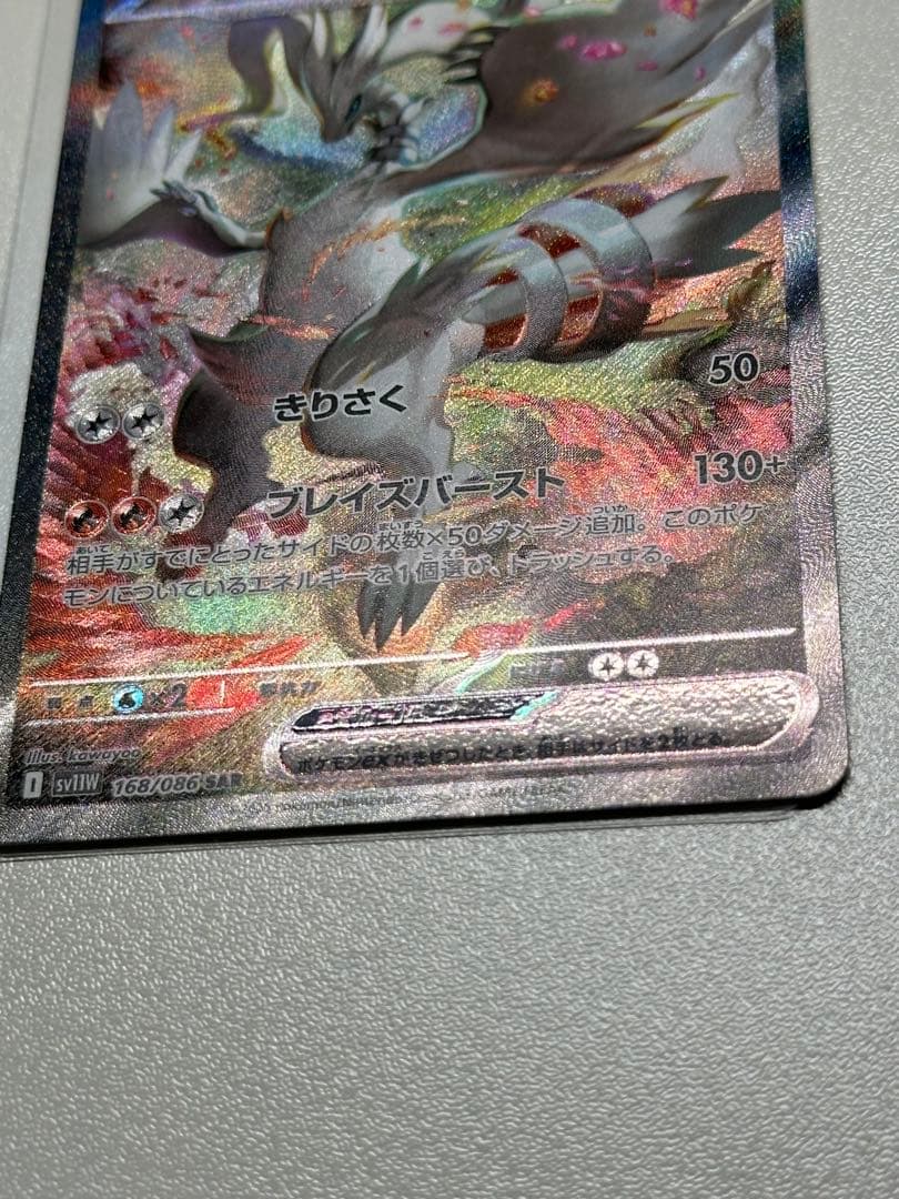 レシラムex BWR SAR セットホワイトフレア　SV11W 174/086