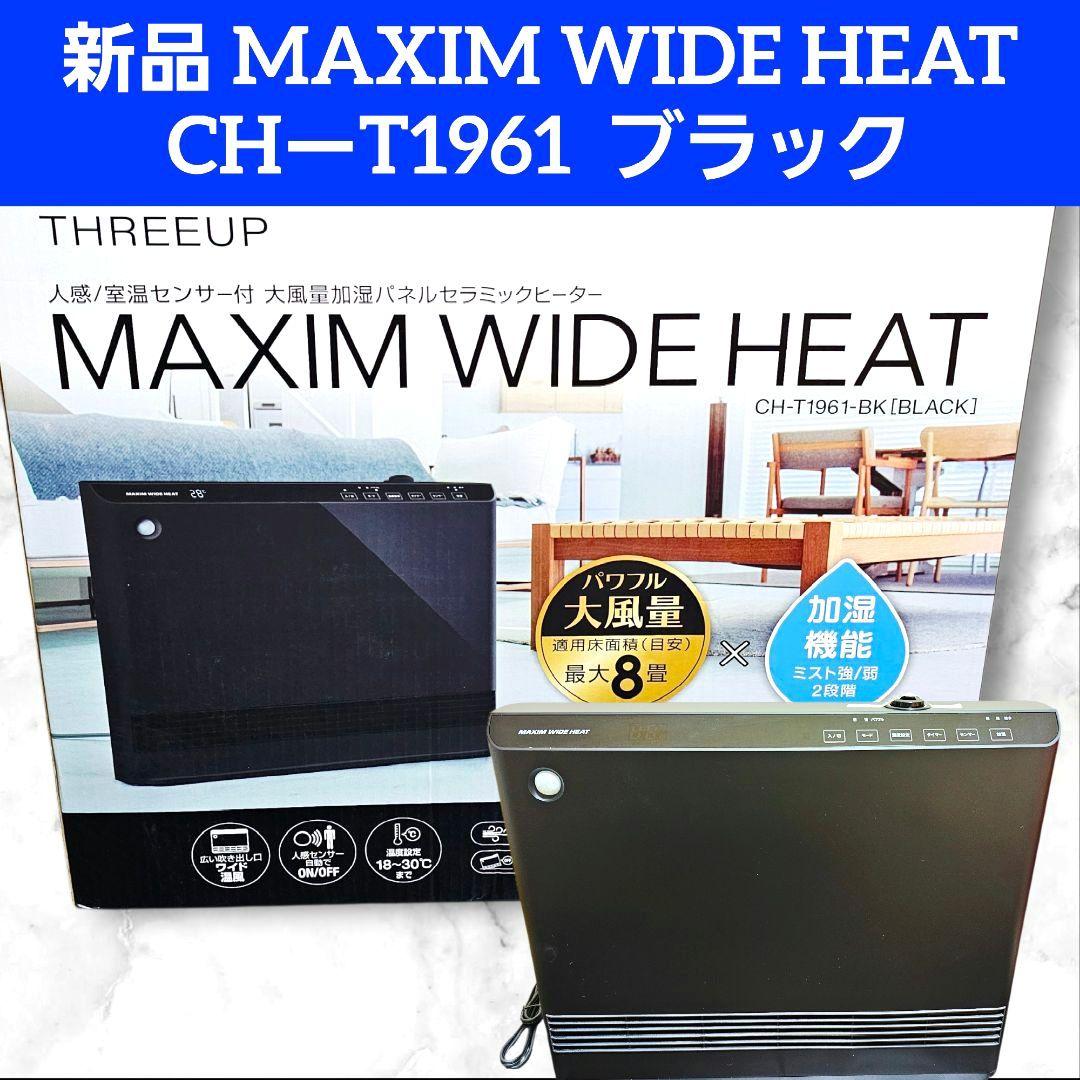 新品 MAXIM WIDE HEAT 加湿 パネル セラミックヒーター